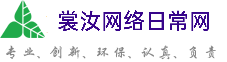沈阳裳汝网络日常网
